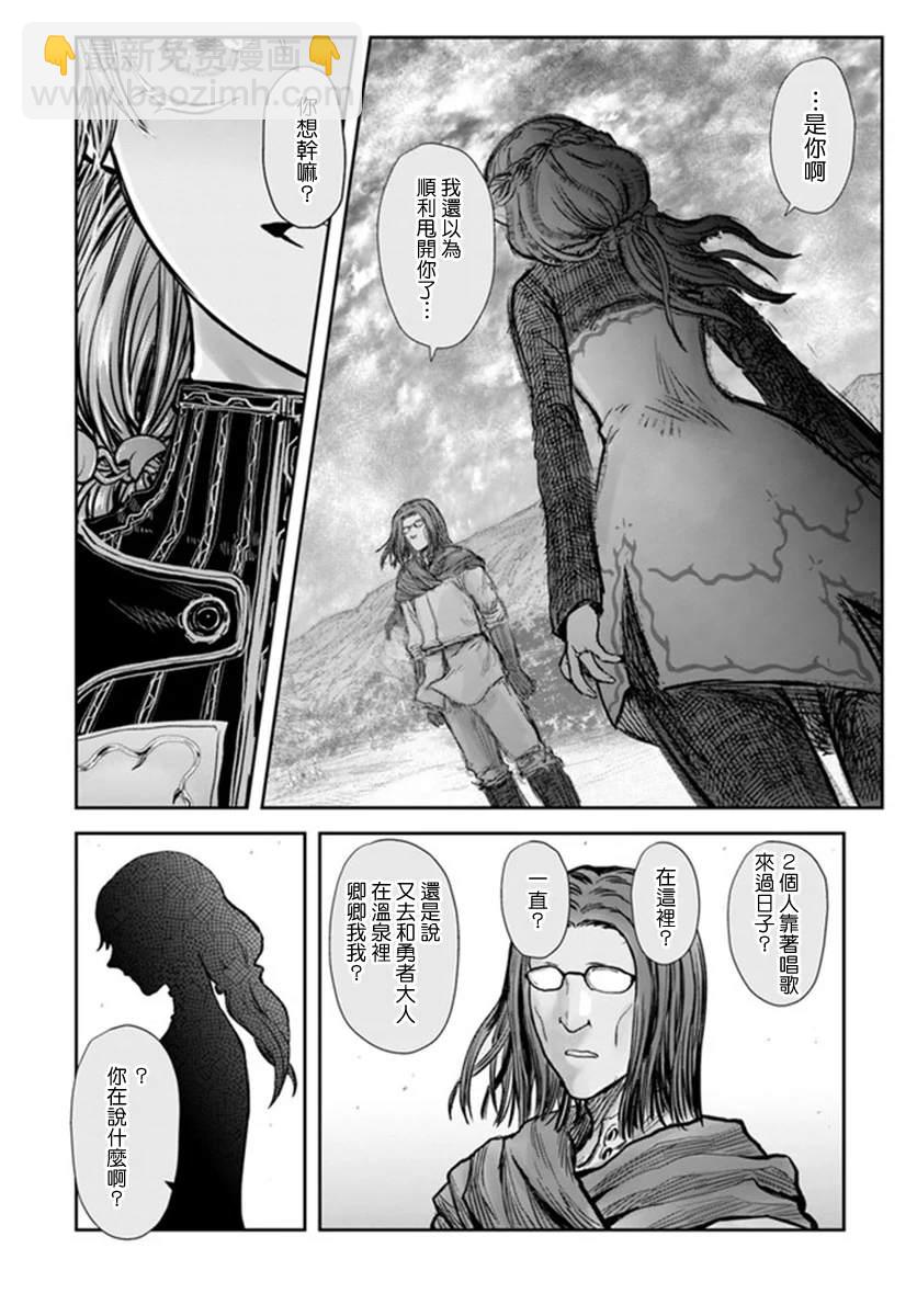 🍜异世界叔叔 第30话 第7页