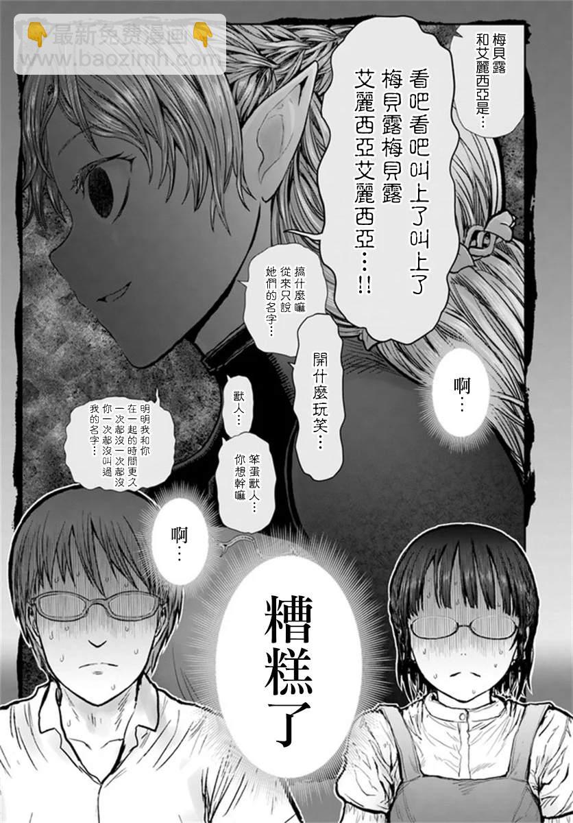 🍜异世界叔叔 第30话 第8页