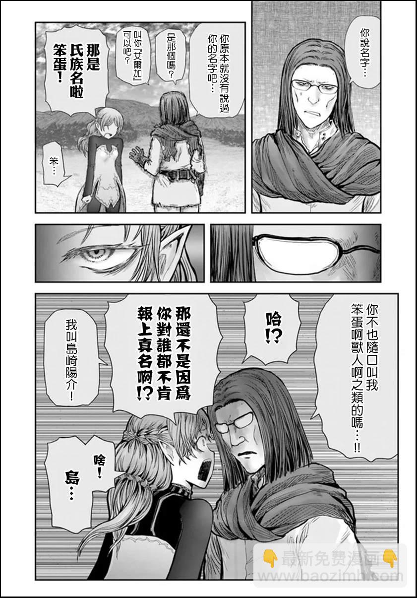 🍜异世界叔叔 第30话 第9页