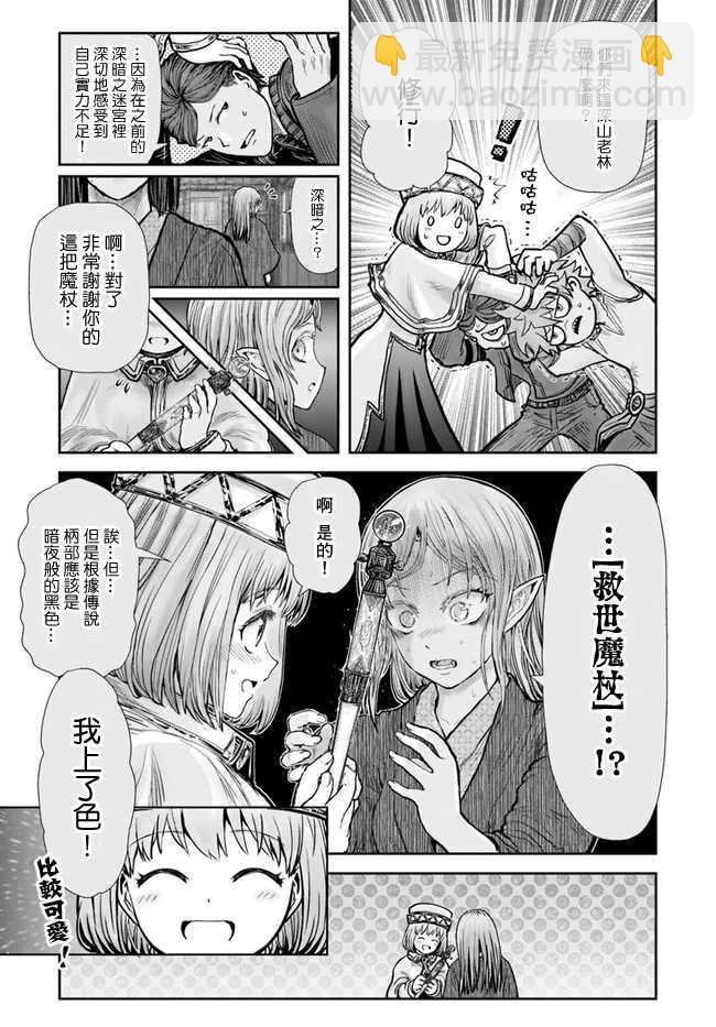 🍜异世界叔叔 第26话 第10页