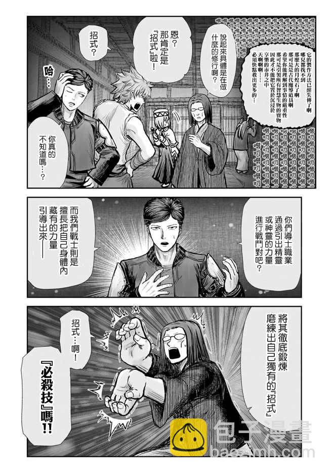 🍜异世界叔叔 第26话 第11页