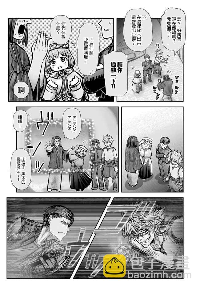 🍜异世界叔叔 第26话 第12页