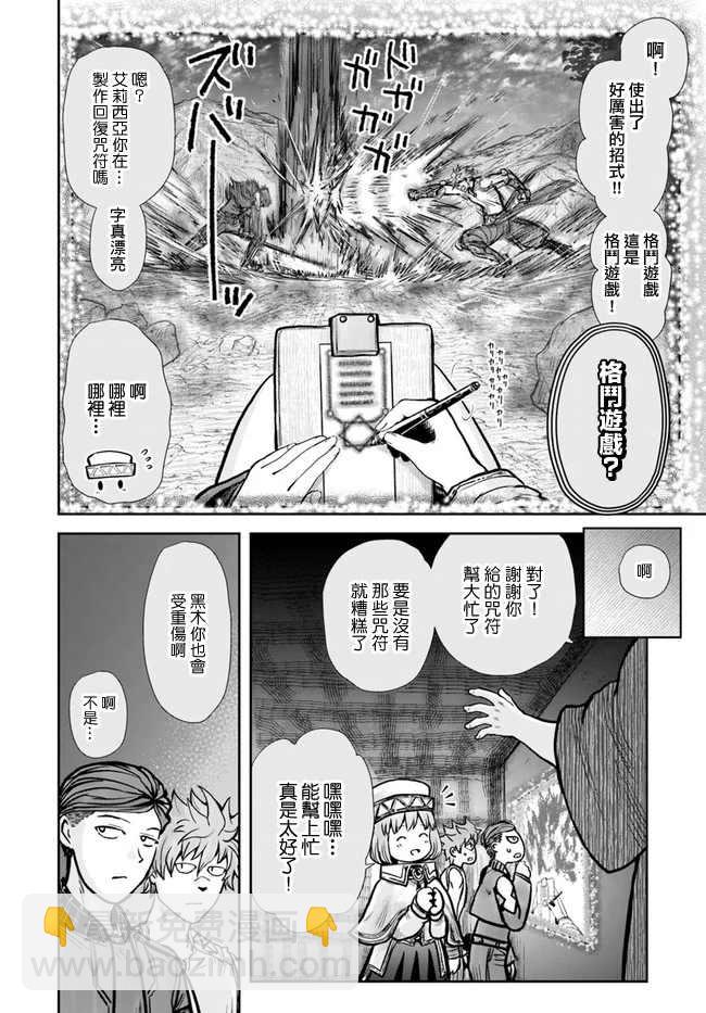 🍜异世界叔叔 第26话 第13页