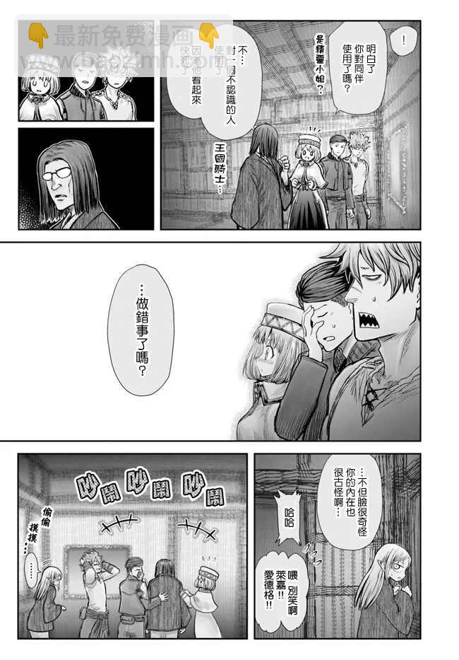 🍜异世界叔叔 第26话 第14页