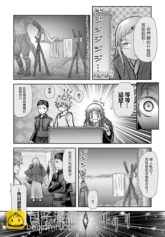 🍜异世界叔叔 第26话 第15页