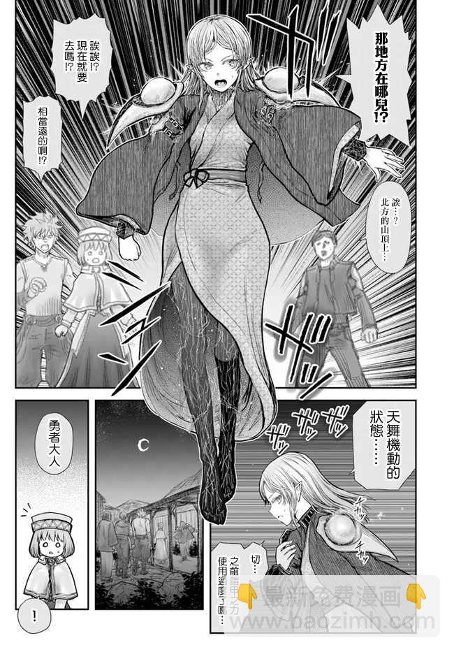 🍜异世界叔叔 第26话 第16页