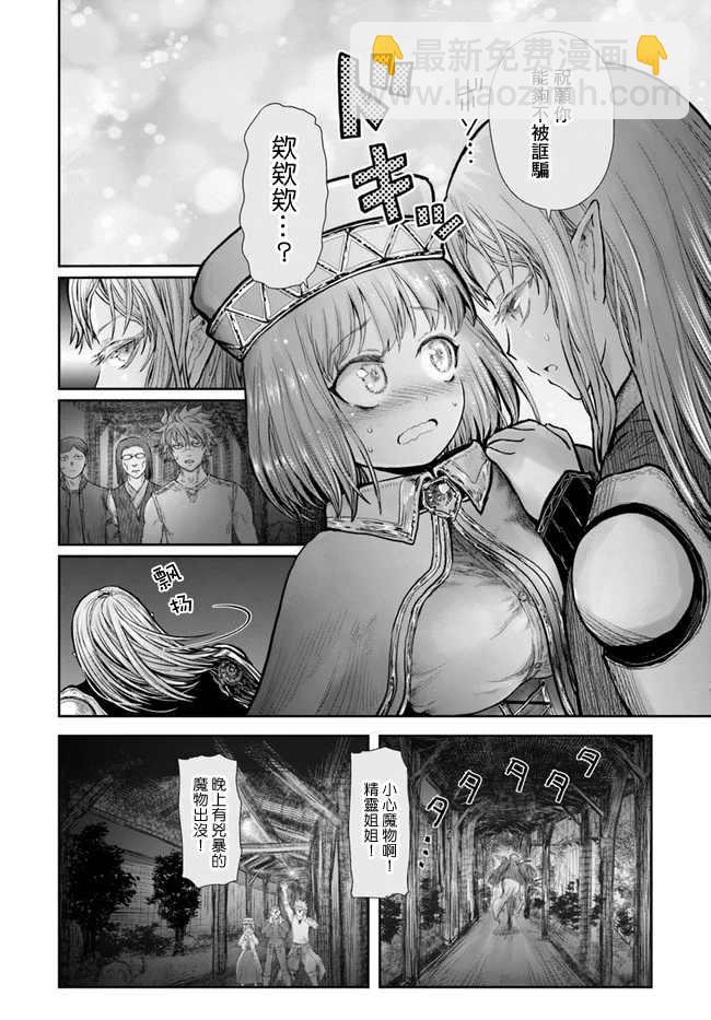 🍜异世界叔叔 第26话 第17页