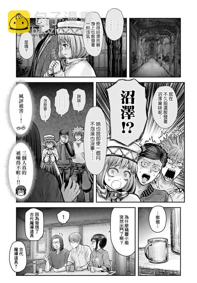 🍜异世界叔叔 第26话 第18页