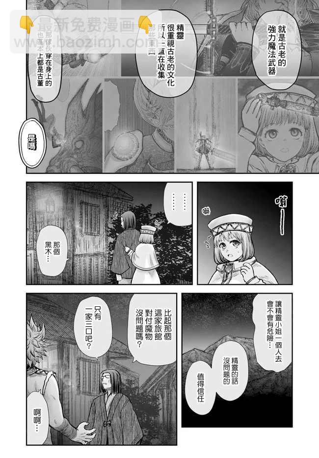 🍜异世界叔叔 第26话 第19页