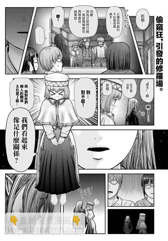 🍜异世界叔叔 第26话 第2页