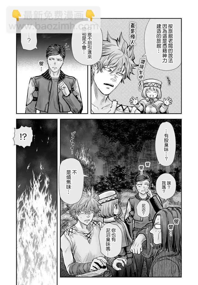 🍜异世界叔叔 第26话 第20页