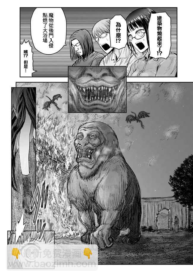 🍜异世界叔叔 第26话 第21页