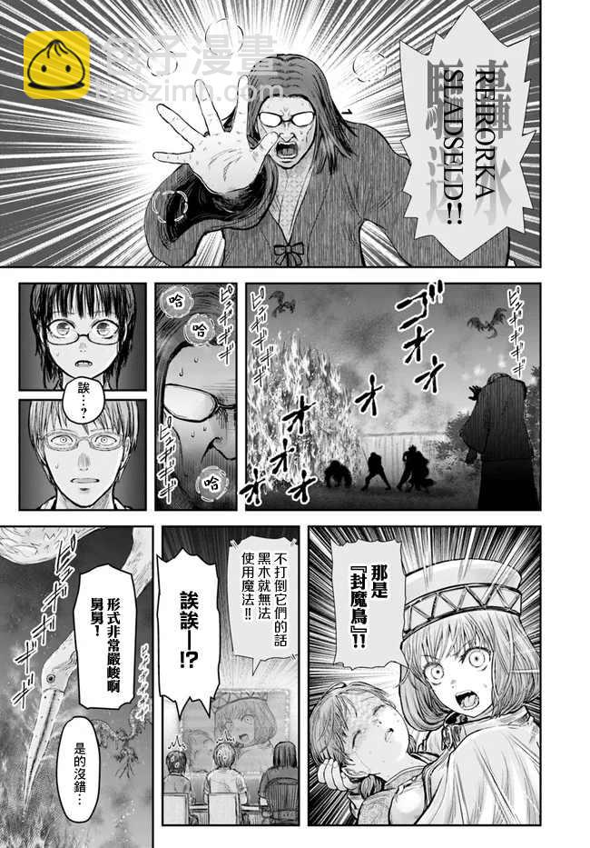 🍜异世界叔叔 第26话 第24页