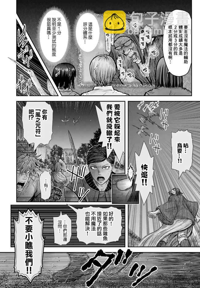 🍜异世界叔叔 第26话 第25页