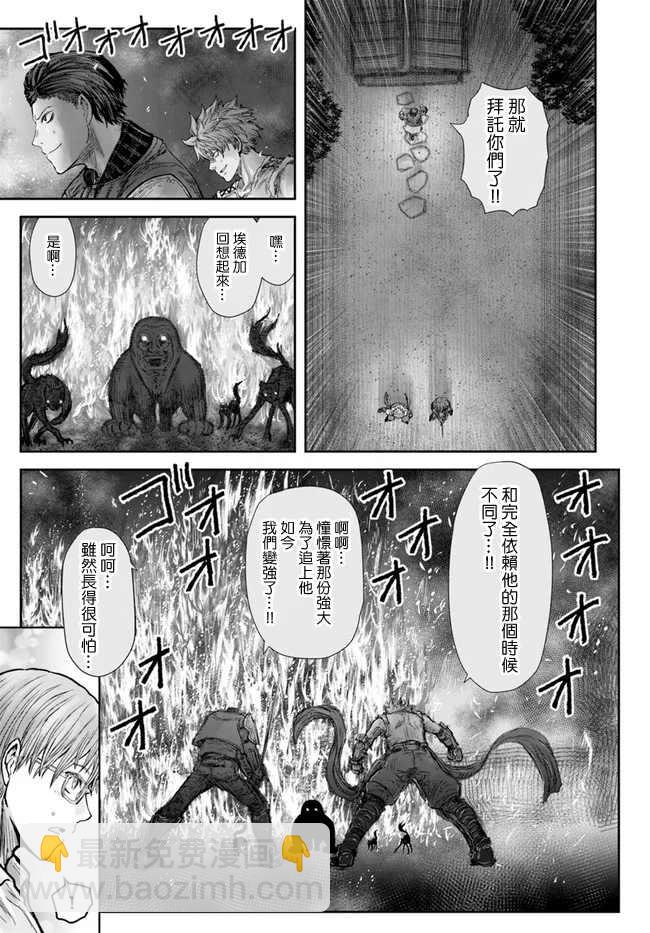 🍜异世界叔叔 第26话 第26页