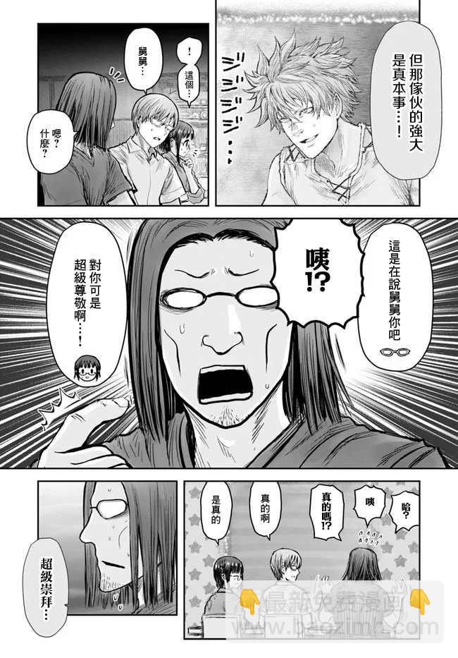 🍜异世界叔叔 第26话 第27页