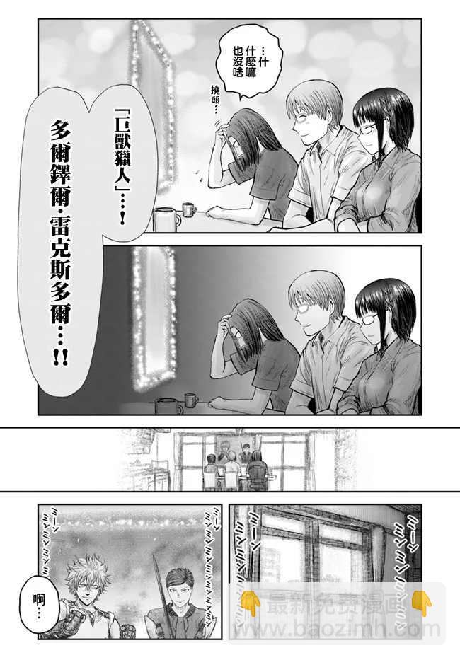 🍜异世界叔叔 第26话 第28页