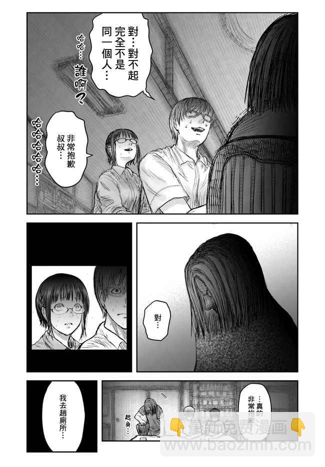 🍜异世界叔叔 第26话 第29页
