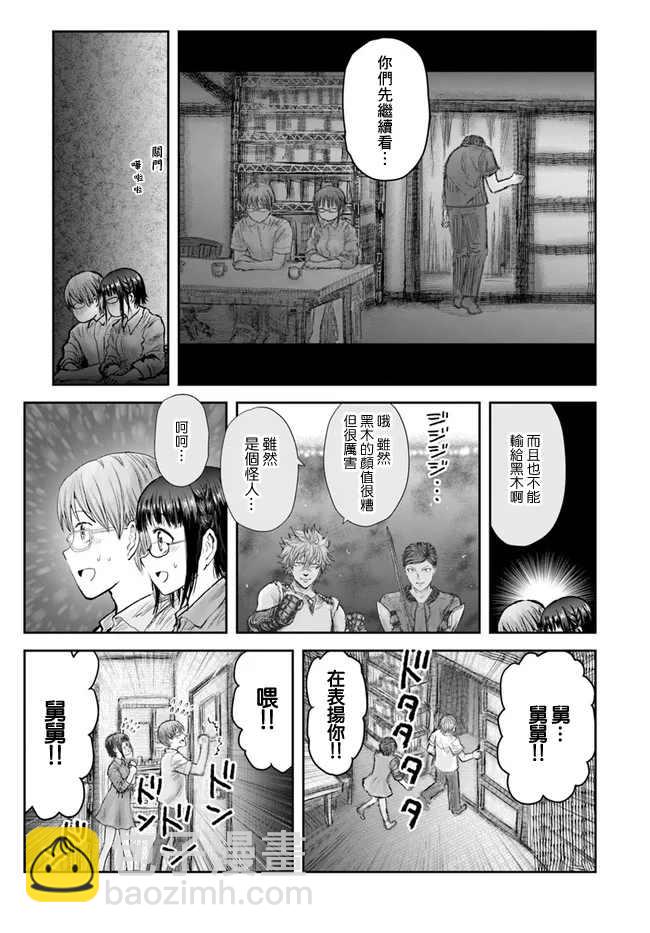 🍜异世界叔叔 第26话 第30页