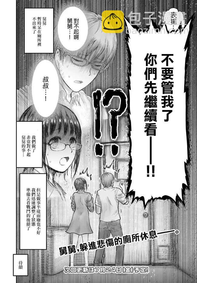 🍜异世界叔叔 第26话 第31页