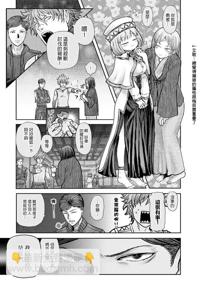 🍜异世界叔叔 第26话 第4页