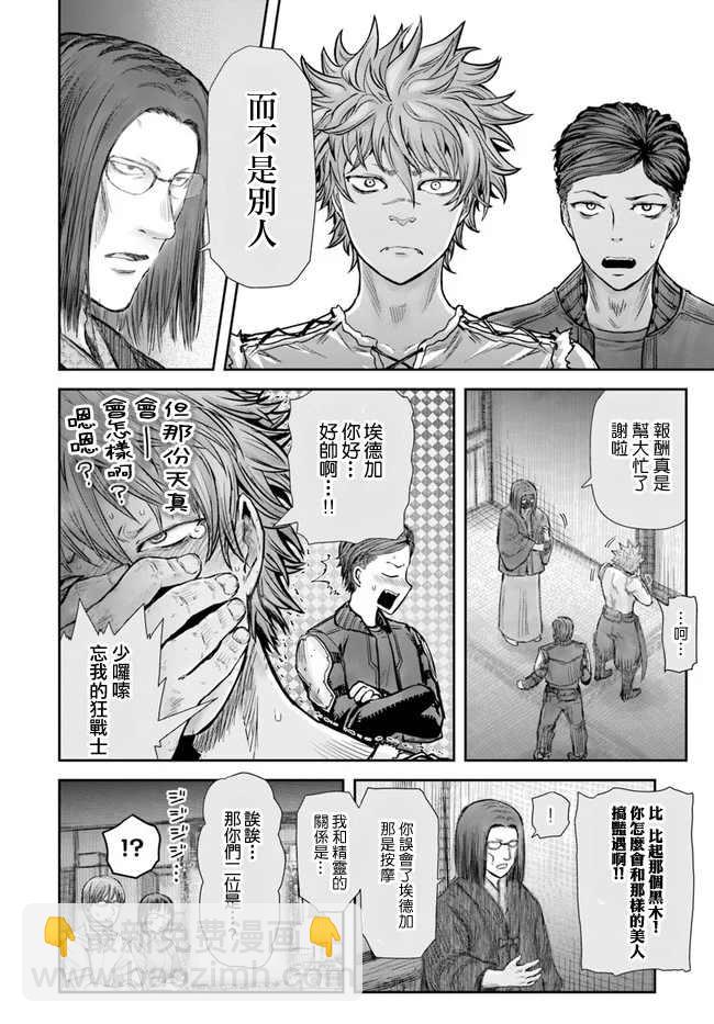 🍜异世界叔叔 第26话 第5页
