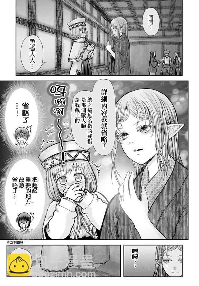 🍜异世界叔叔 第26话 第6页
