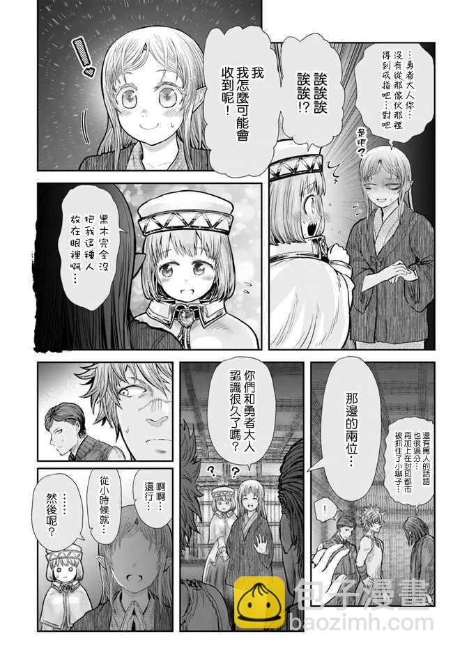 🍜异世界叔叔 第26话 第7页