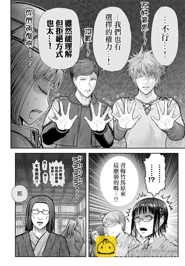 🍜异世界叔叔 第26话 第9页