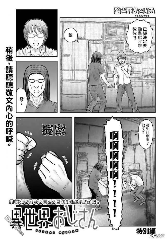 🍜异世界叔叔 动画化特别篇 第1页