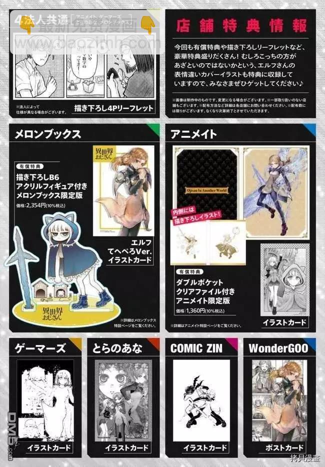 🍜异世界叔叔 动画化特别篇 第10页
