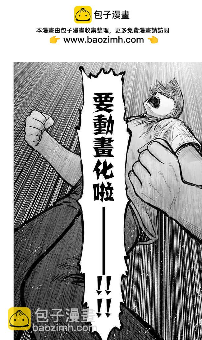 🍜异世界叔叔 动画化特别篇 第2页