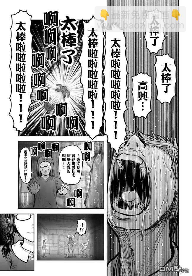 🍜异世界叔叔 动画化特别篇 第3页