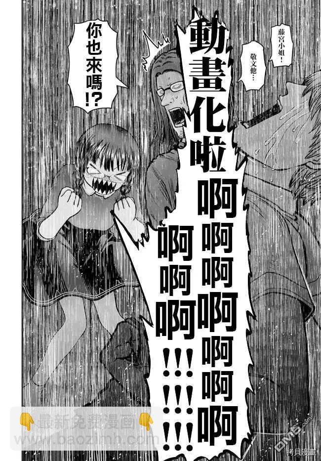 🍜异世界叔叔 动画化特别篇 第4页