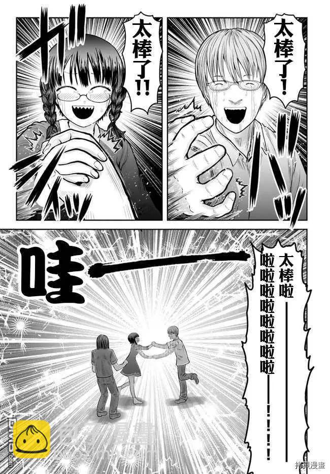 🍜异世界叔叔 动画化特别篇 第5页