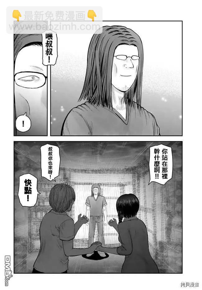 🍜异世界叔叔 动画化特别篇 第6页
