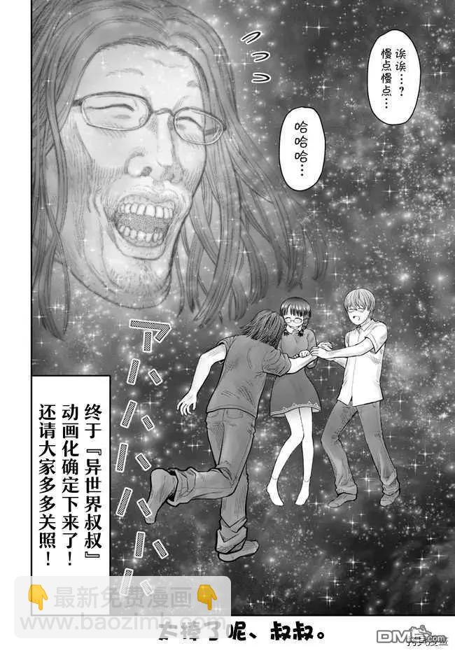 🍜异世界叔叔 动画化特别篇 第8页