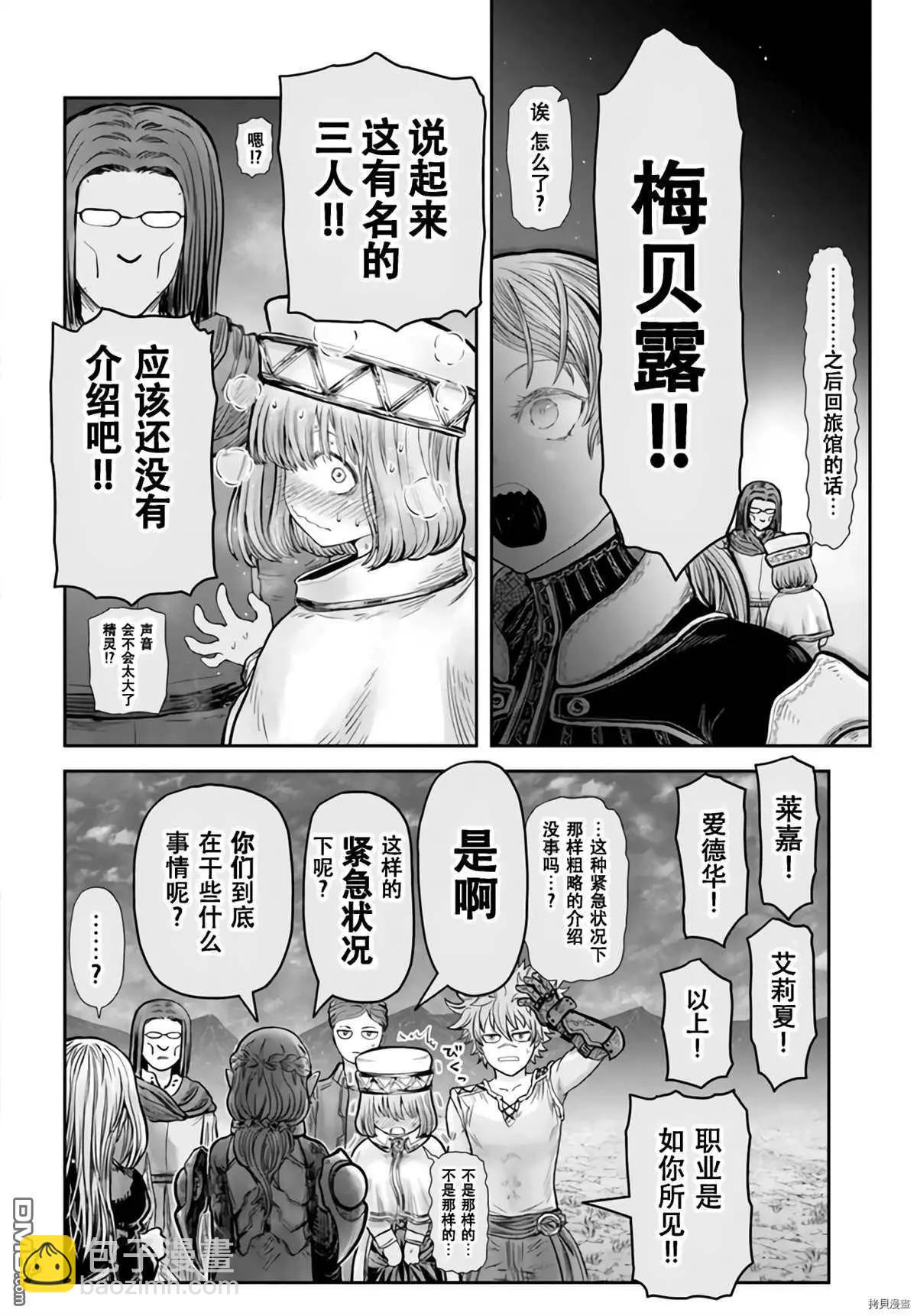 🍜异世界叔叔 第32话 第10页