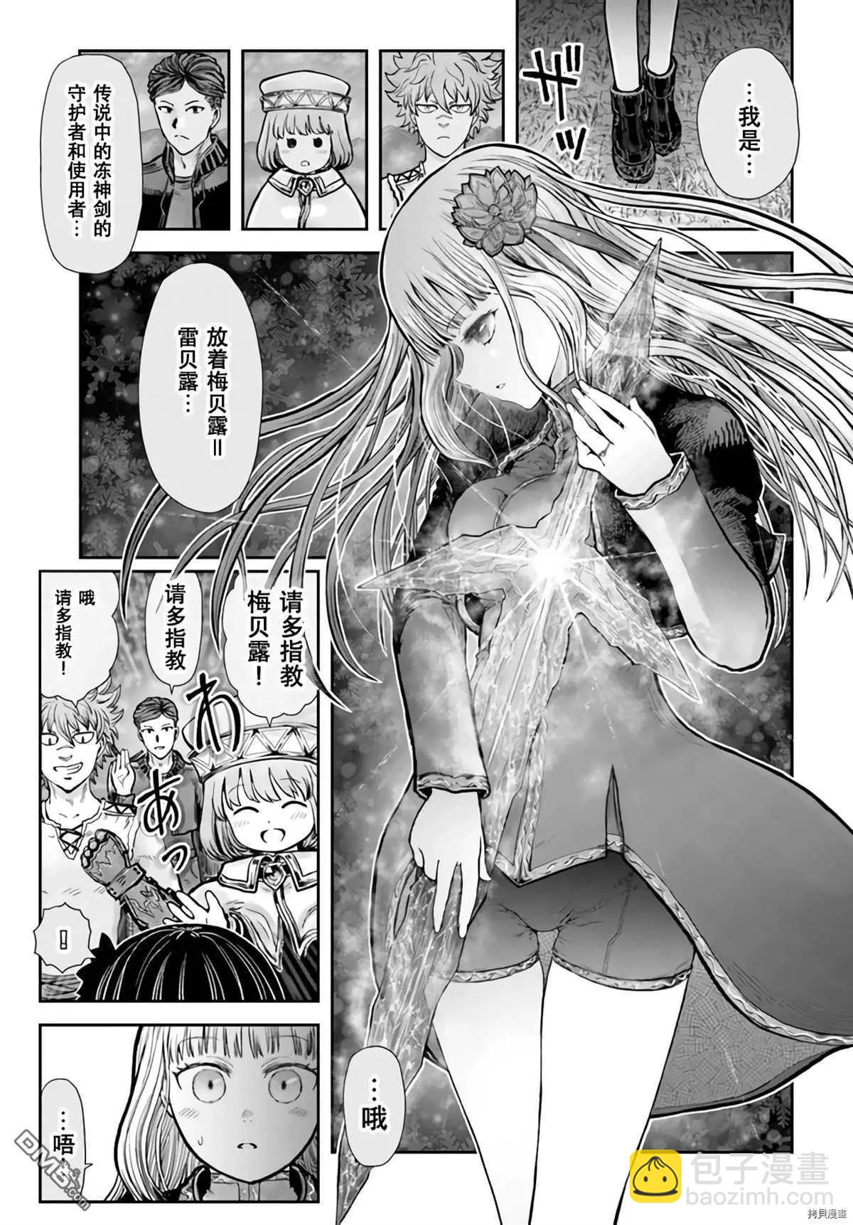 🍜异世界叔叔 第32话 第11页