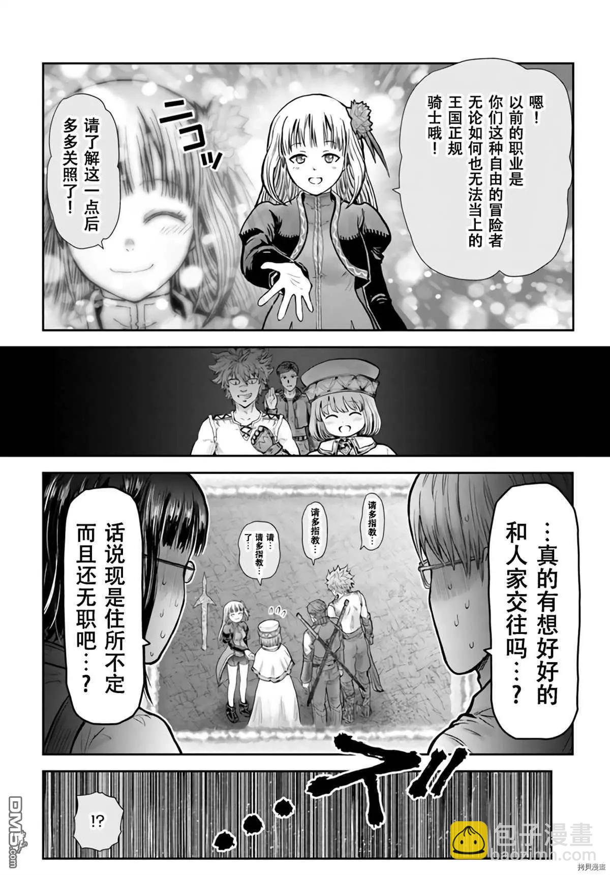 🍜异世界叔叔 第32话 第12页
