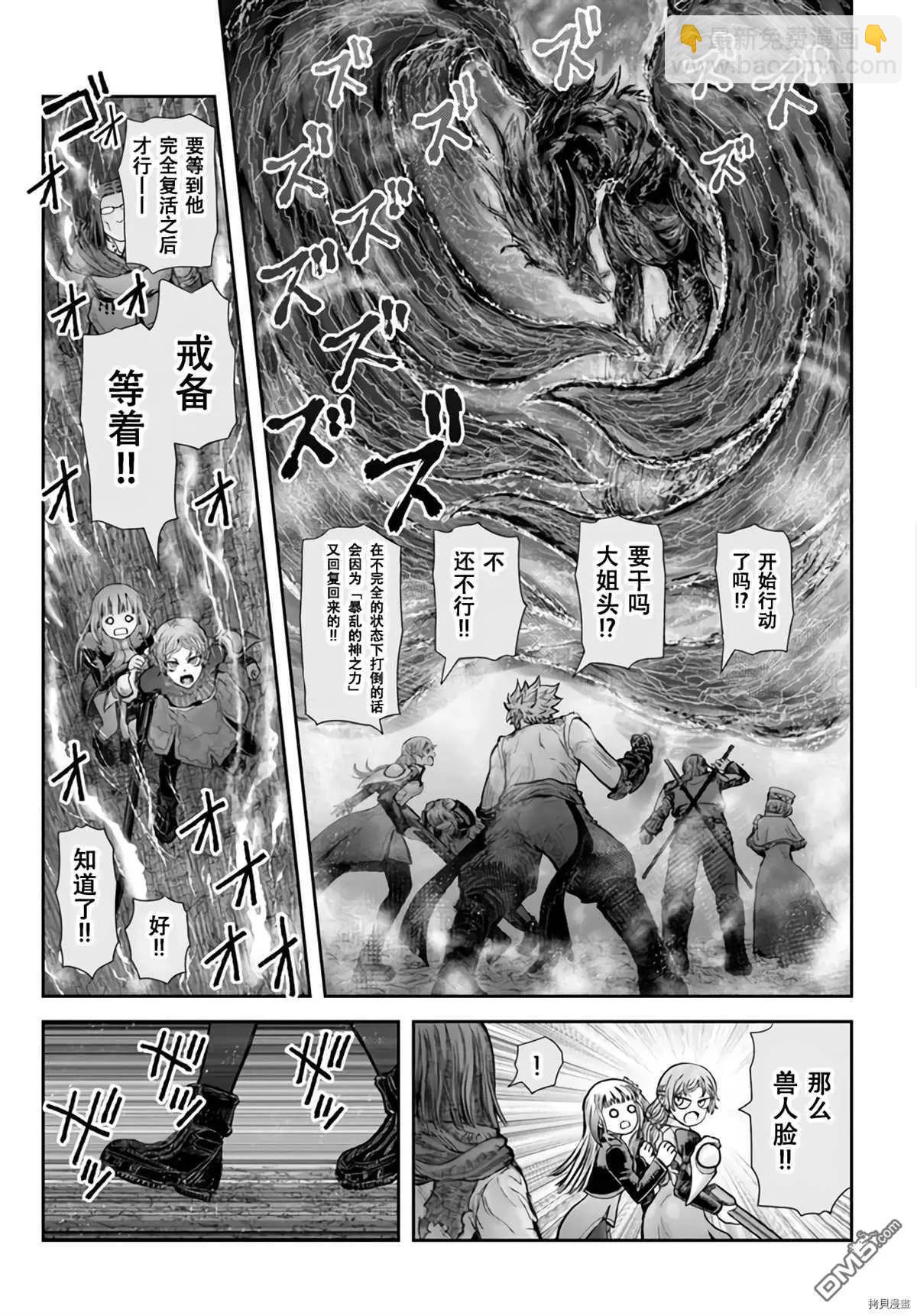 🍜异世界叔叔 第32话 第13页