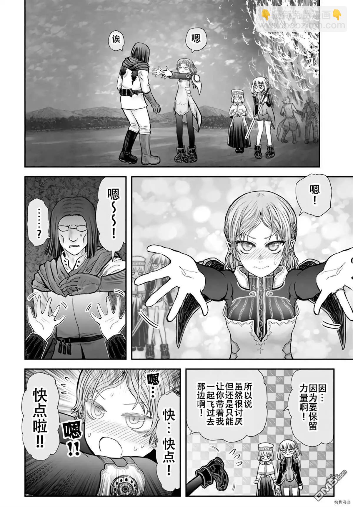 🍜异世界叔叔 第32话 第14页