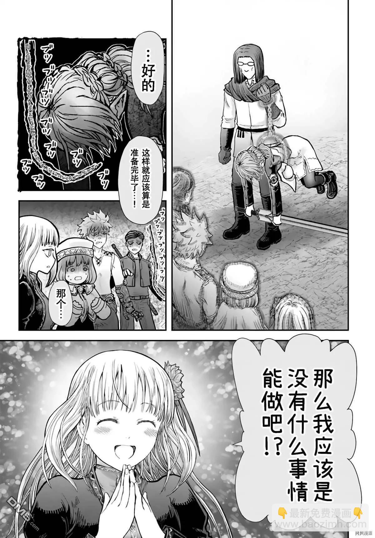 🍜异世界叔叔 第32话 第15页