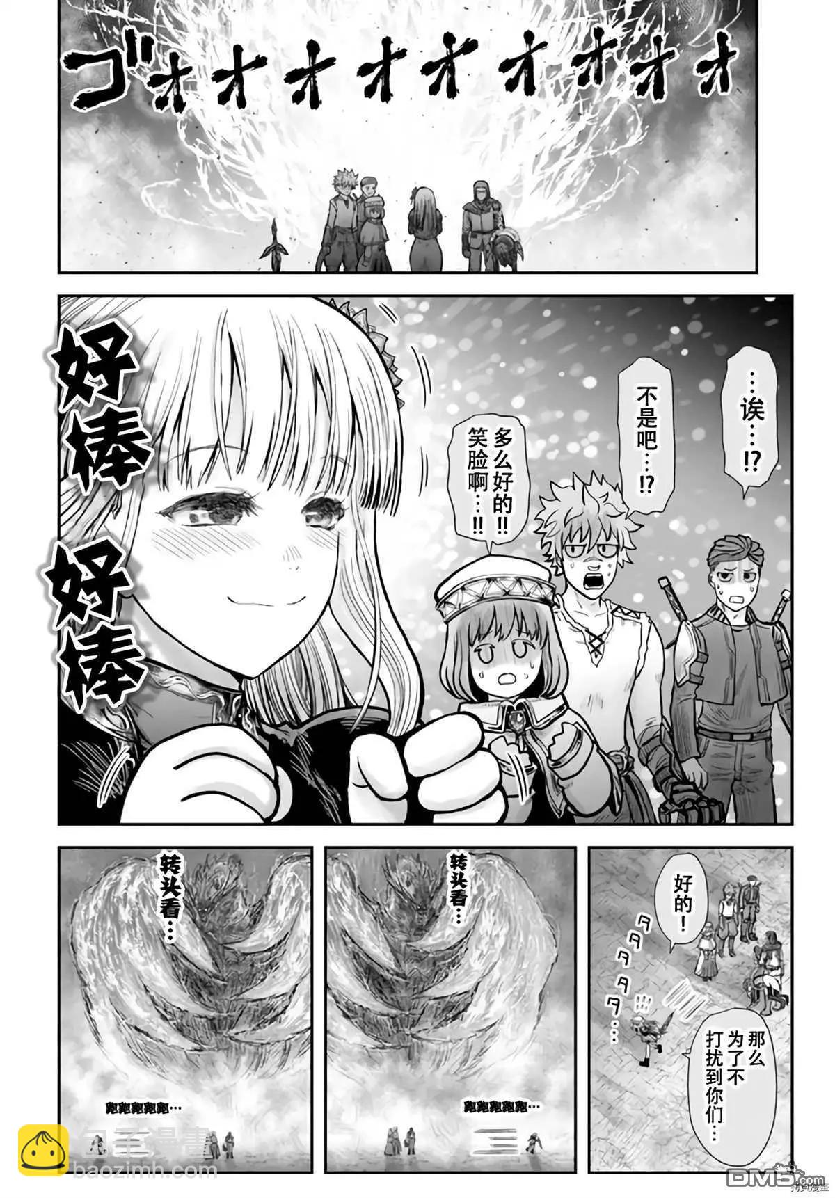 🍜异世界叔叔 第32话 第16页