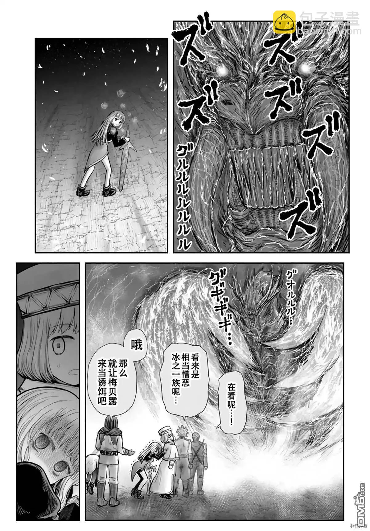 🍜异世界叔叔 第32话 第17页