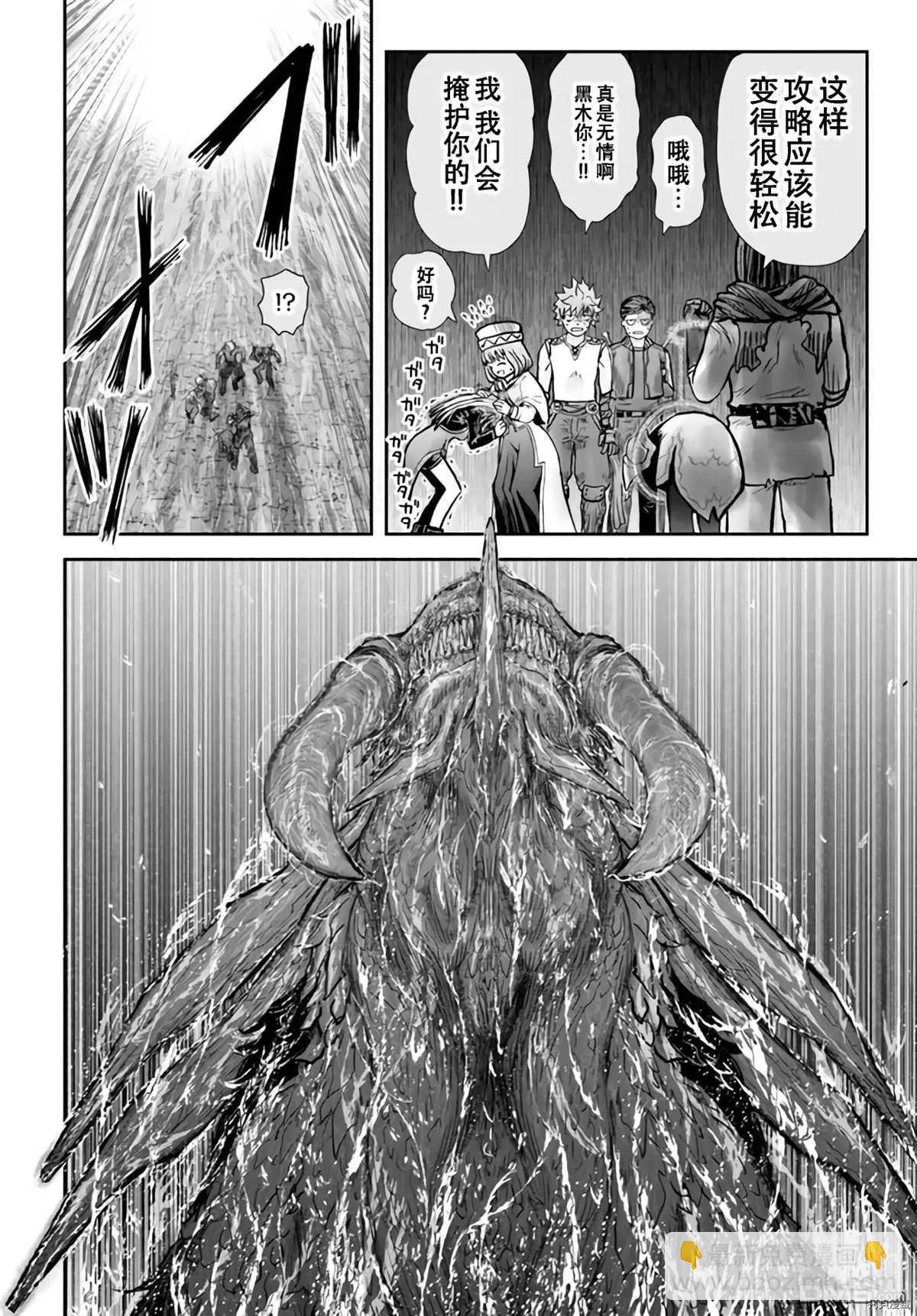 🍜异世界叔叔 第32话 第18页