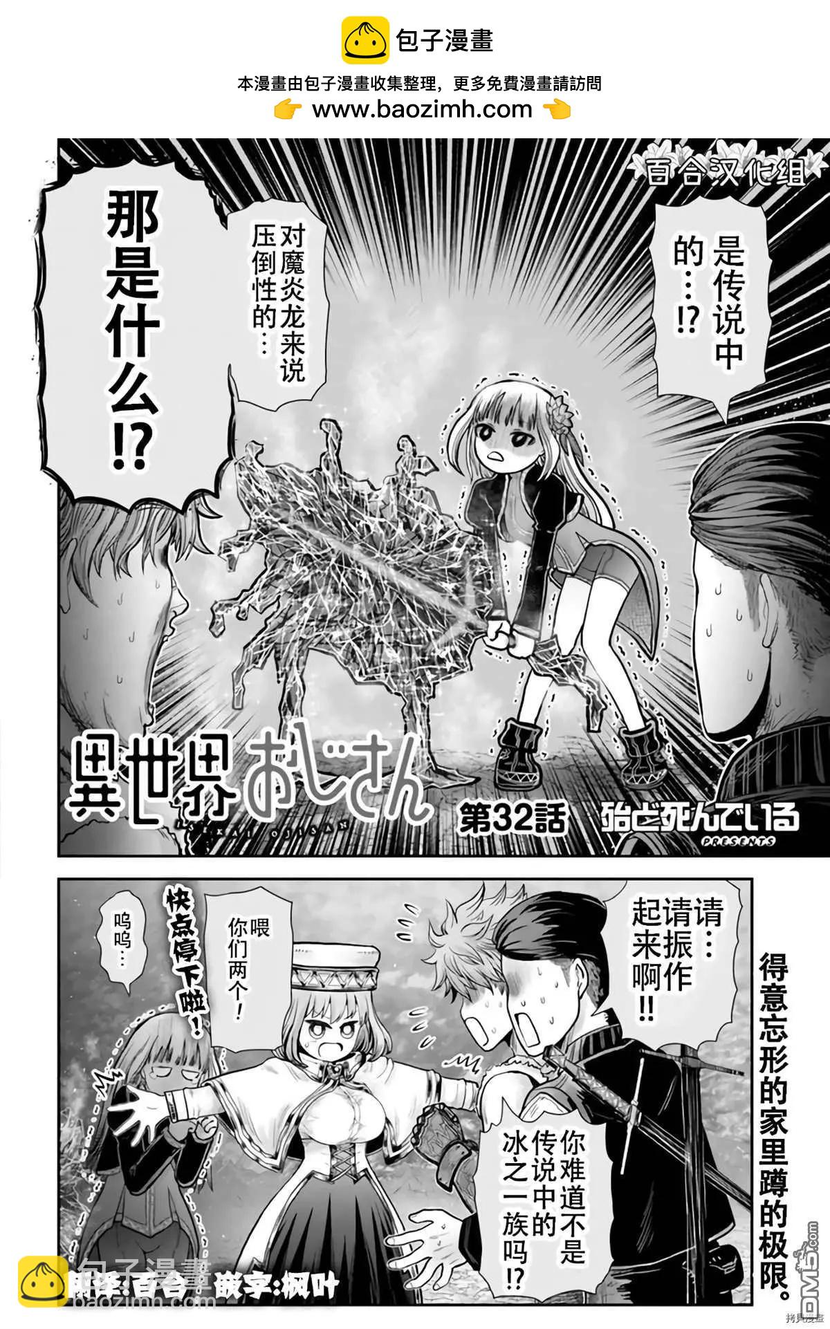 🍜异世界叔叔 第32话 第2页