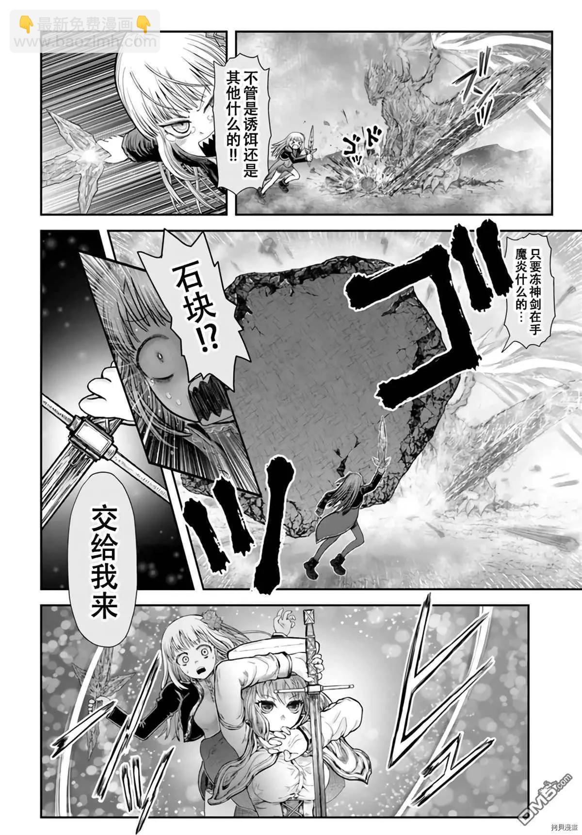 🍜异世界叔叔 第32话 第20页