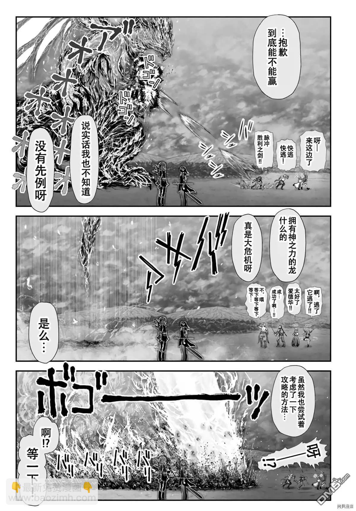 🍜异世界叔叔 第32话 第25页