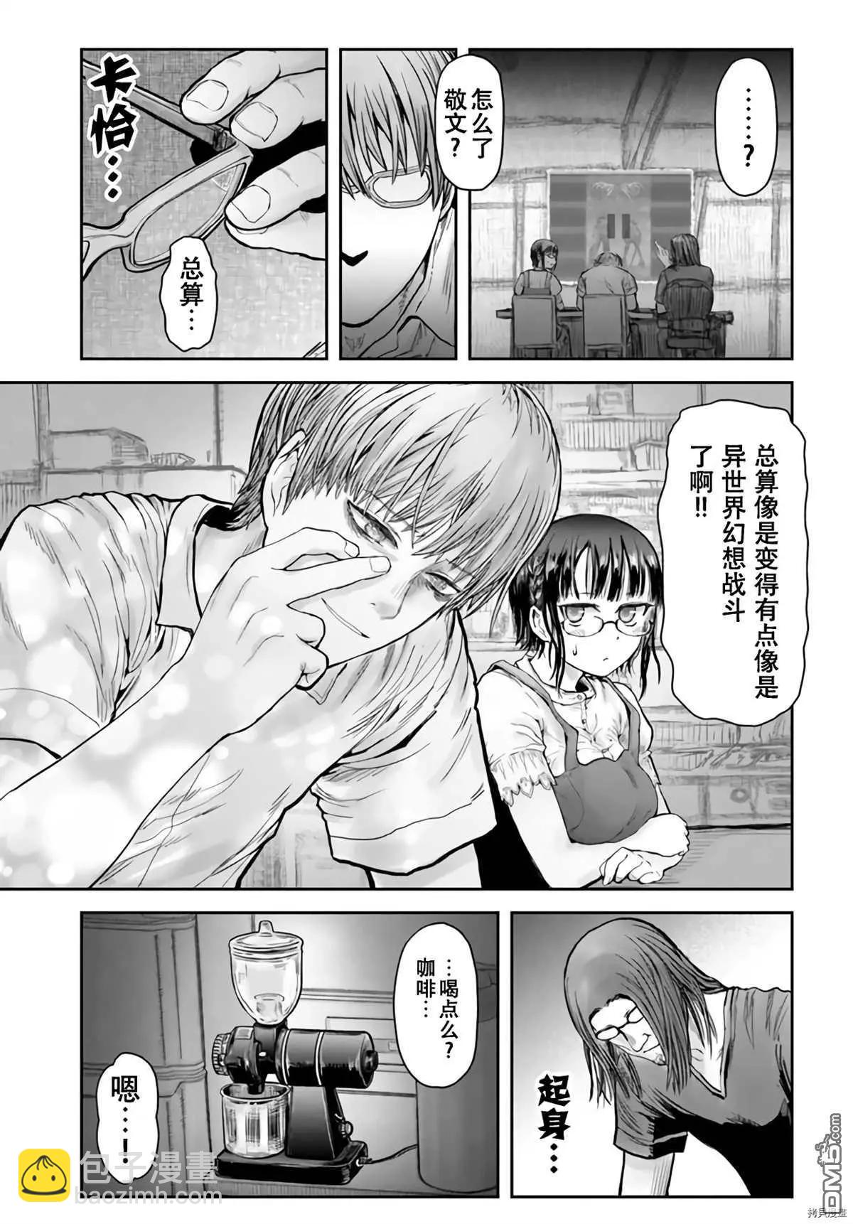 🍜异世界叔叔 第32话 第29页